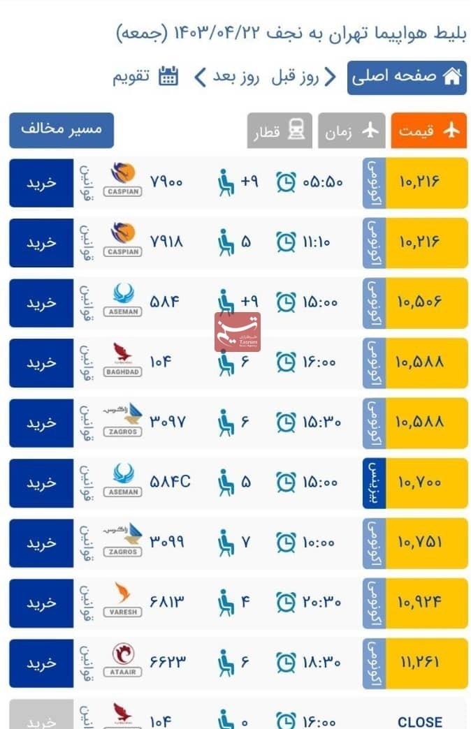 سازمان هواپیمایی کشوری , هواپیمایی کاسپین , هواپیمایی آتا , هواپیمایی آسمان , 