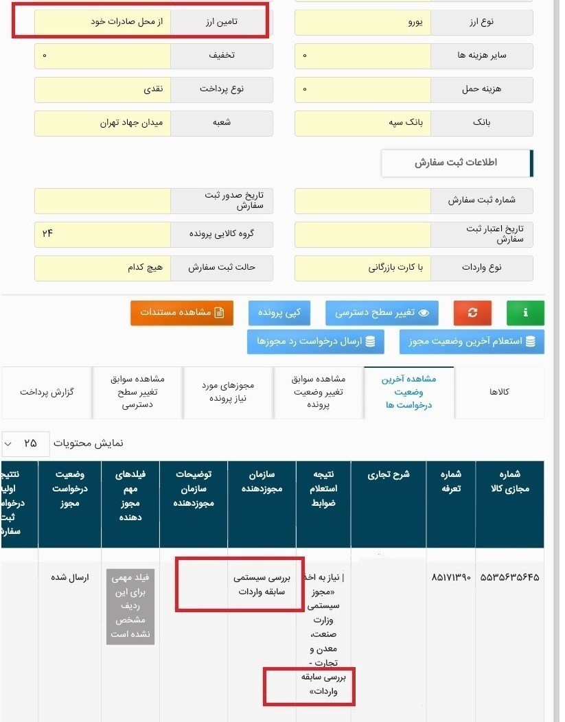 واردات , واردات از محل صادرات , صادرات , سازمان توسعه تجارت , 