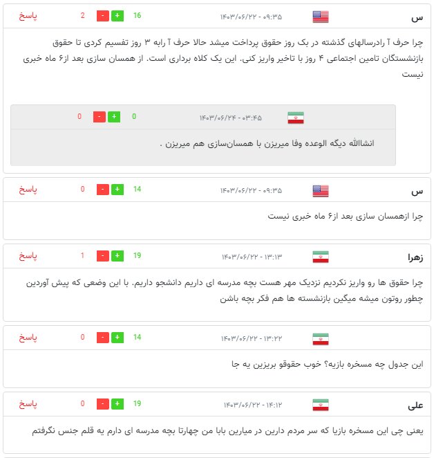 بازنشستگان در صف انتظار پرداخت حقوق / چرا پرداخت‌ها به تاخیر افتاد؟