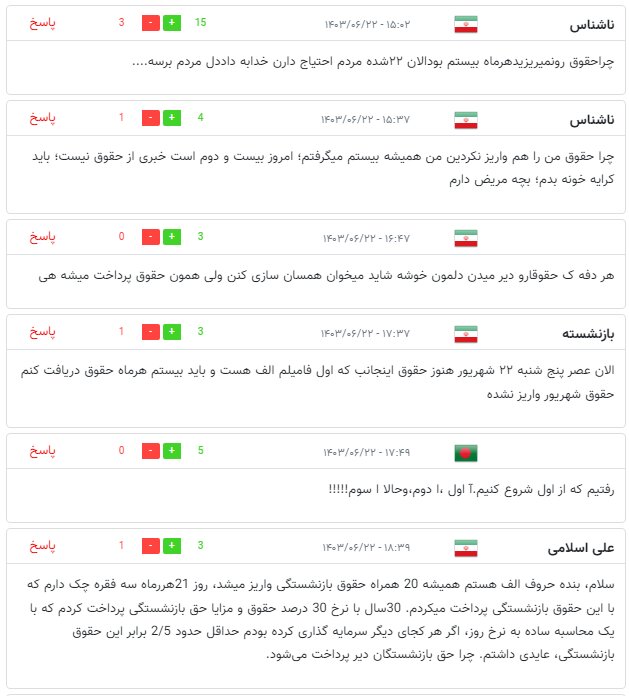 بازنشستگان در صف انتظار پرداخت حقوق / چرا پرداخت‌ها به تاخیر افتاد؟