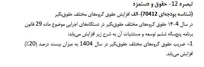 اخبار حقوق و دستمزد , افزایش حقوق کارمندان , اخبار بازنشستگان , حقوق بازنشستگان تامین اجتماعی , 