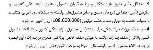 اخبار حقوق و دستمزد , افزایش حقوق کارمندان , اخبار بازنشستگان , حقوق بازنشستگان تامین اجتماعی , 