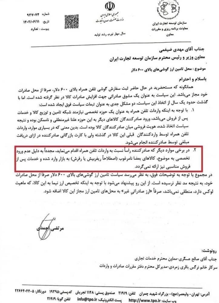 گمرک جمهوری اسلامی ایران , 