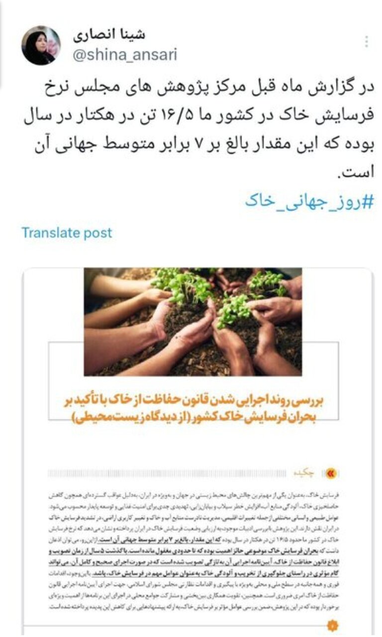 نرخ فرسایش خاک ایران حدود ۱۶.۵ تن در هکتار در سال است