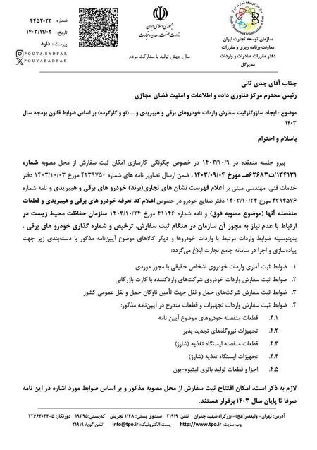 واردات خودرو , سازمان توسعه تجارت , 