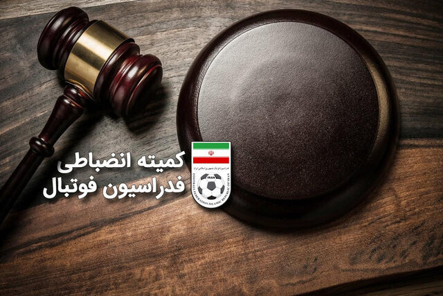 جریمه نقدی برای ۹ تیم فوتبال لیگ برتری از سوی کمیته انضباطی