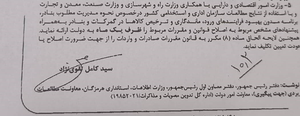 گمرک , 