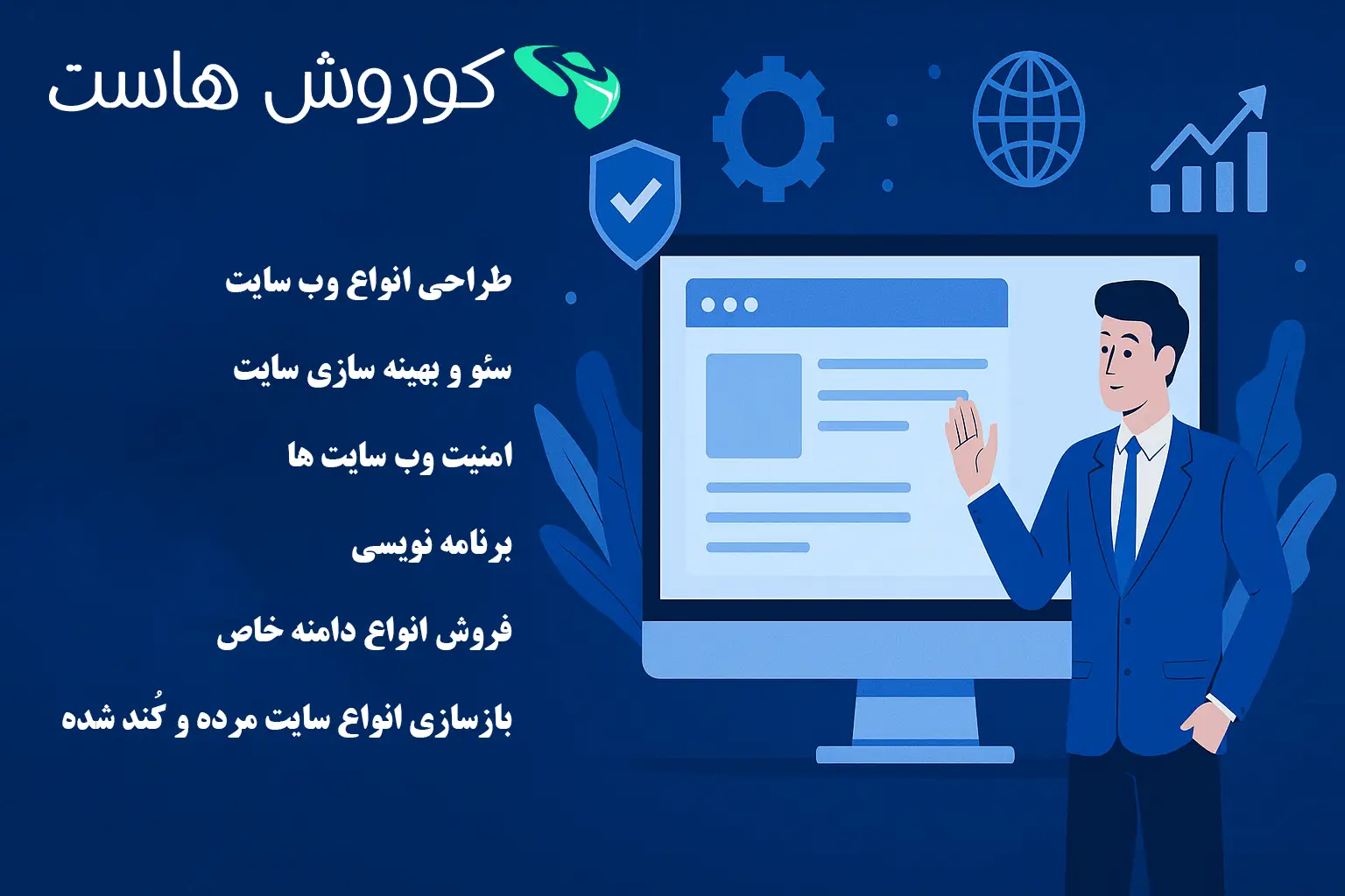 کوروش هاست
