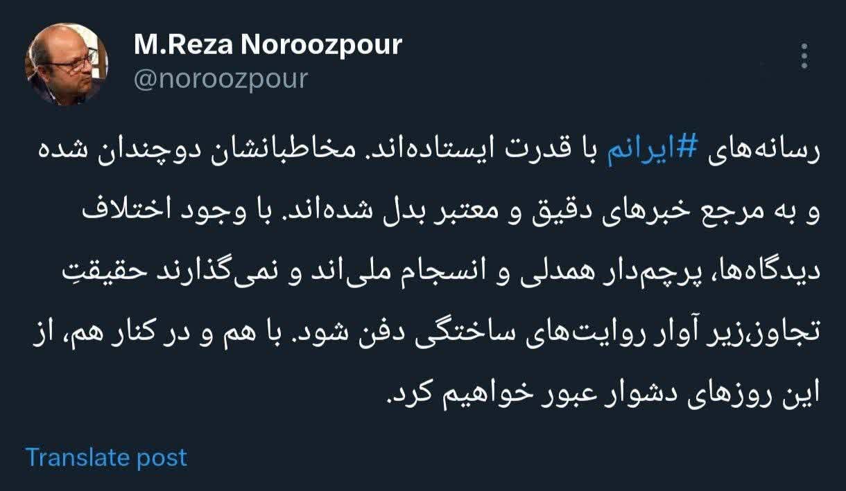 دست‌مریزاد معاون رسانه‌ای وزارت فرهنگ به خبرنگاران و اصحاب رسانه در این روزهای سخت