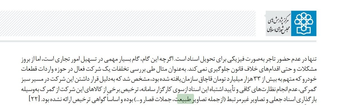 گمرک , 