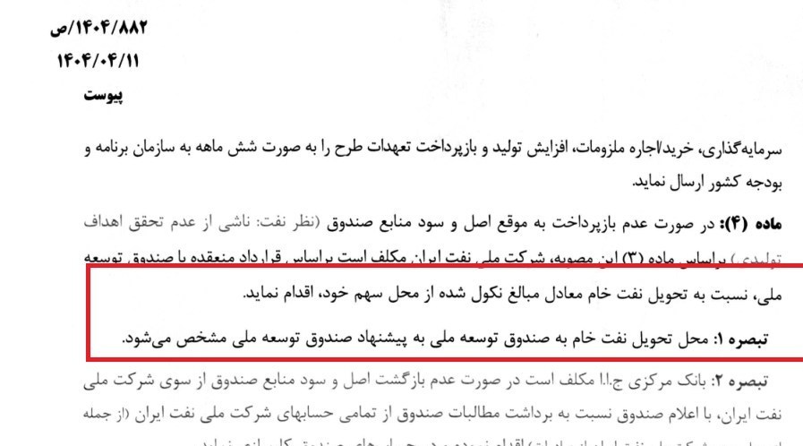 صنعت نفت , 
