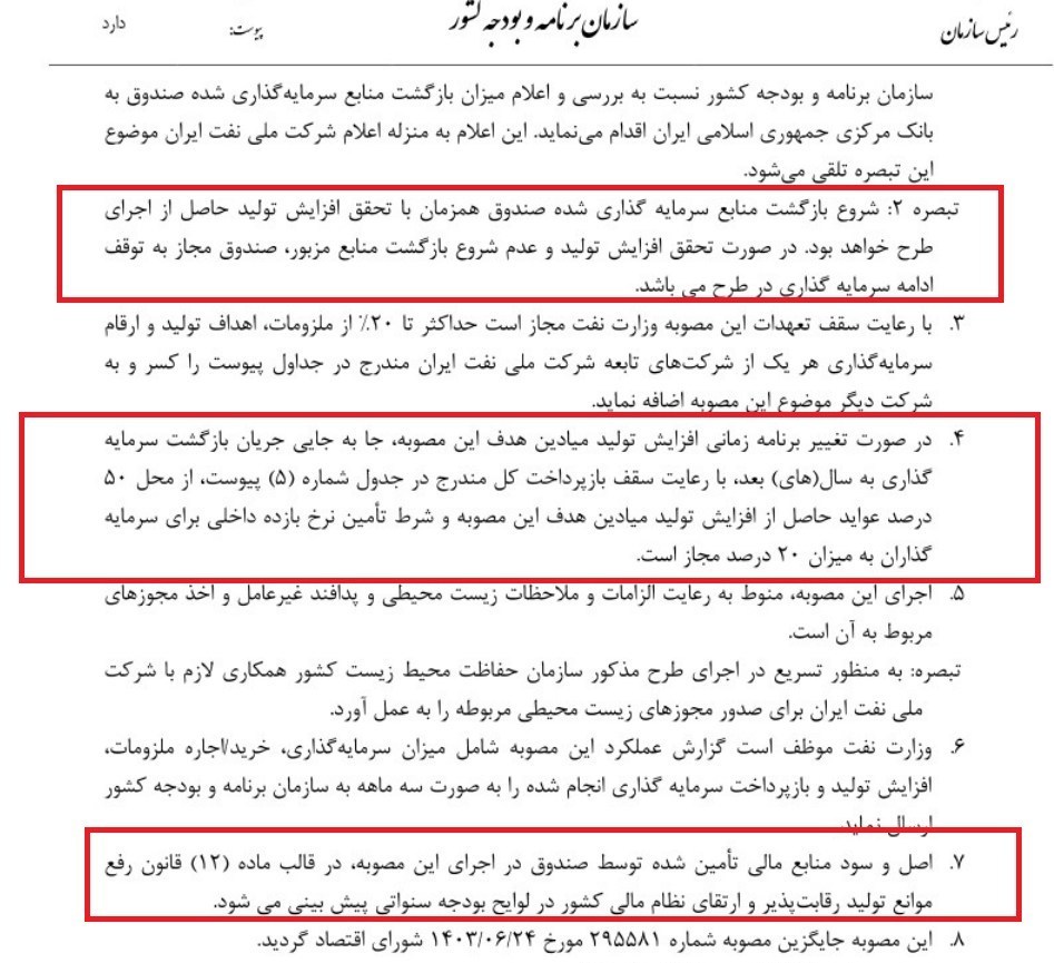 صنعت نفت , 