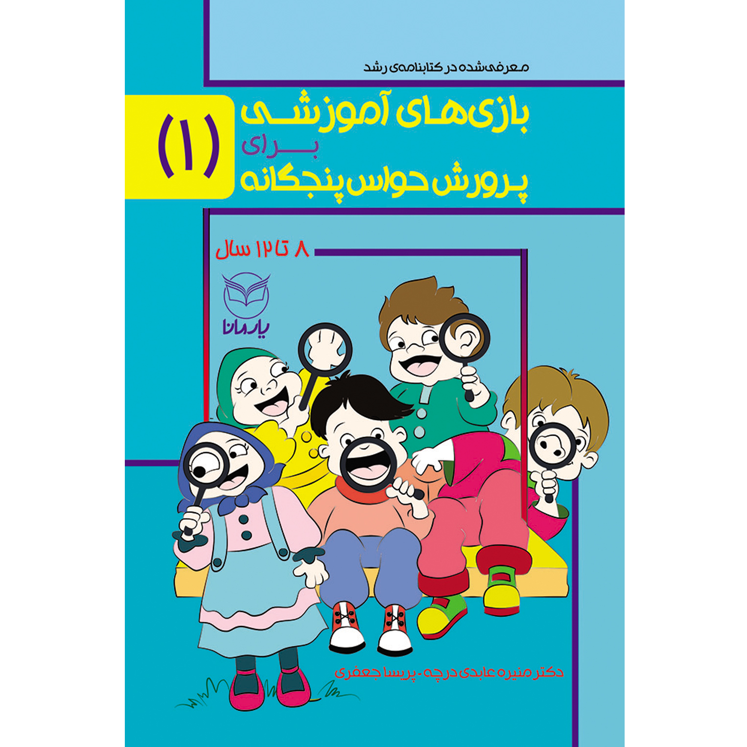 https://yaremana.ir/wp-content/uploads/حواس-1-01.jpg
