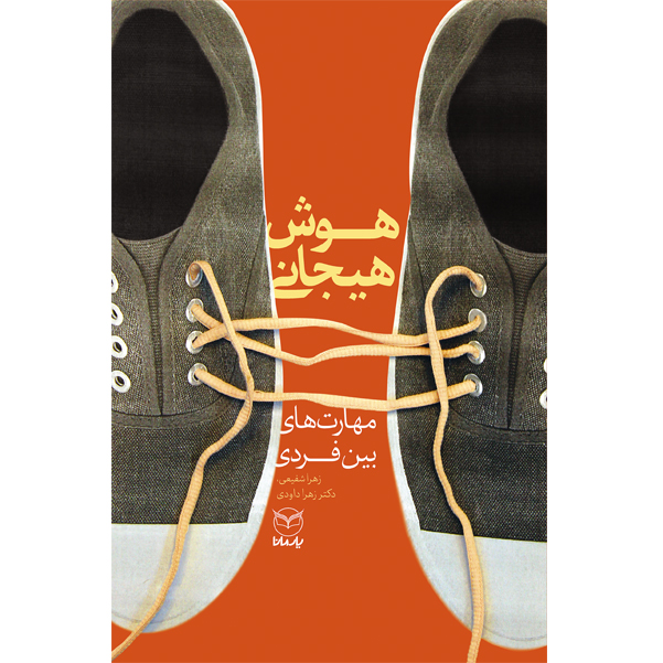 https://yaremana.ir/wp-content/uploads/بین-فردی-1.jpg