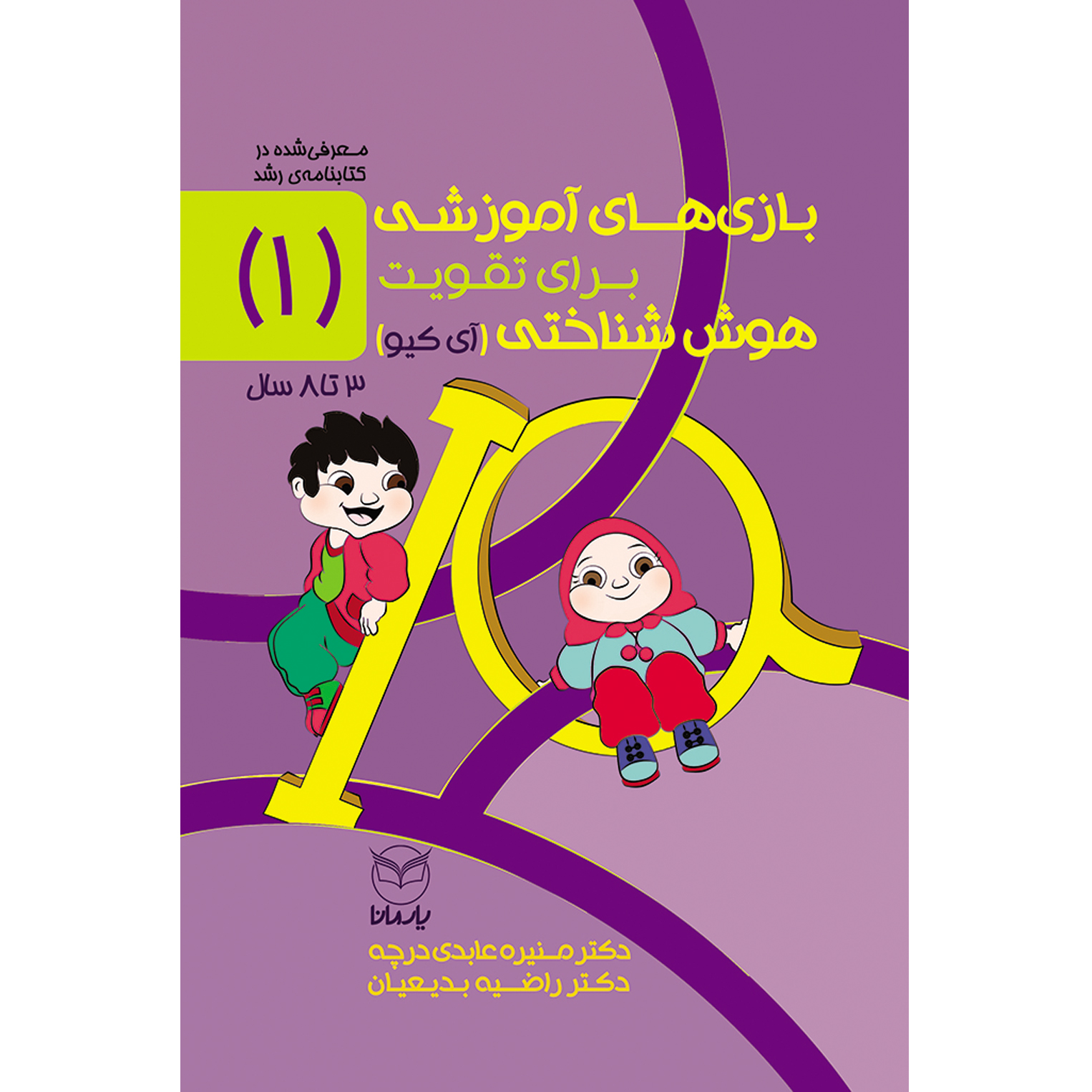 https://yaremana.ir/wp-content/uploads/شناختی-1-01.jpg