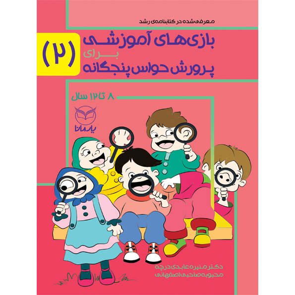 https://yaremana.ir/wp-content/uploads/حواس-2-1-1.jpg