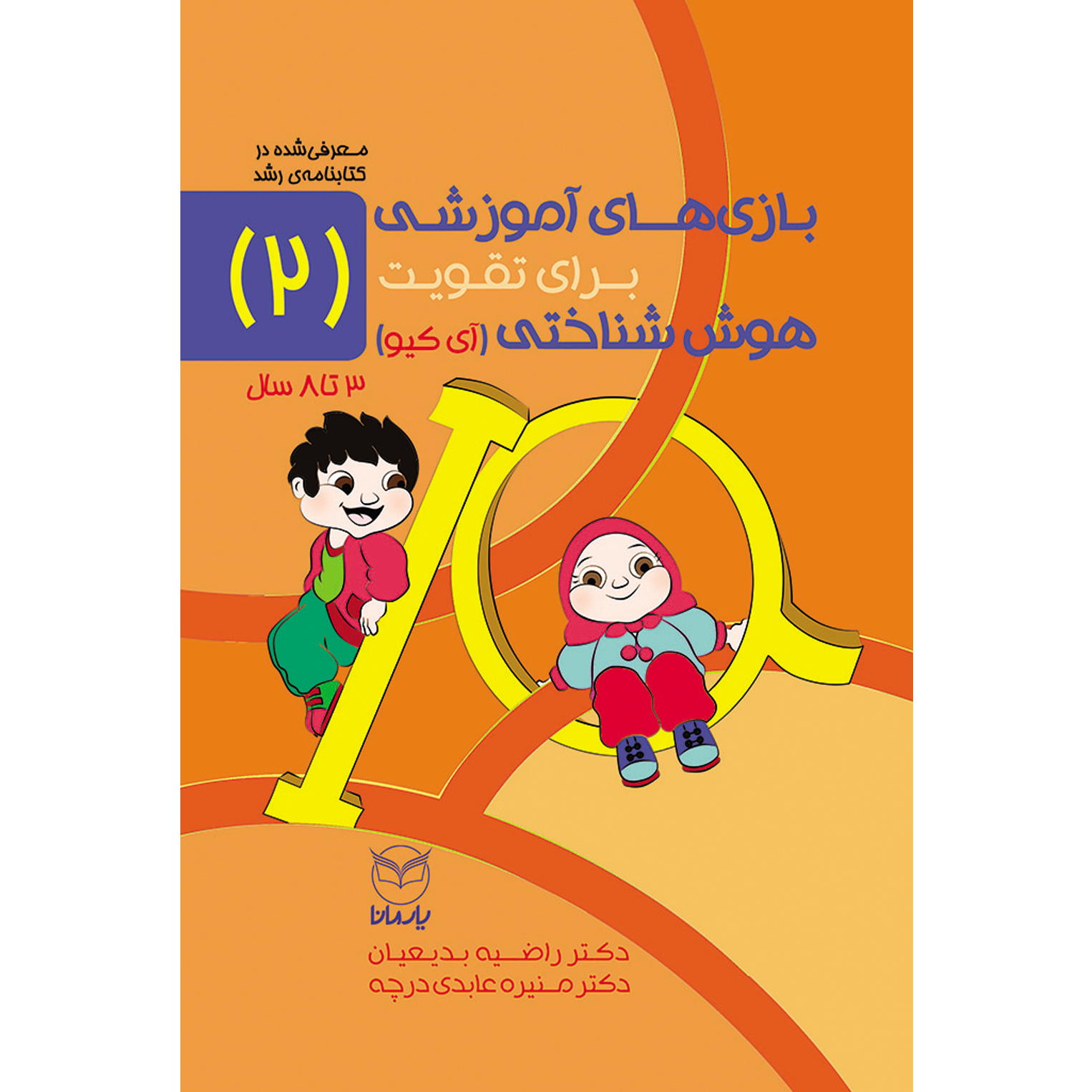 https://yaremana.ir/wp-content/uploads/شناختی-2-01.jpg