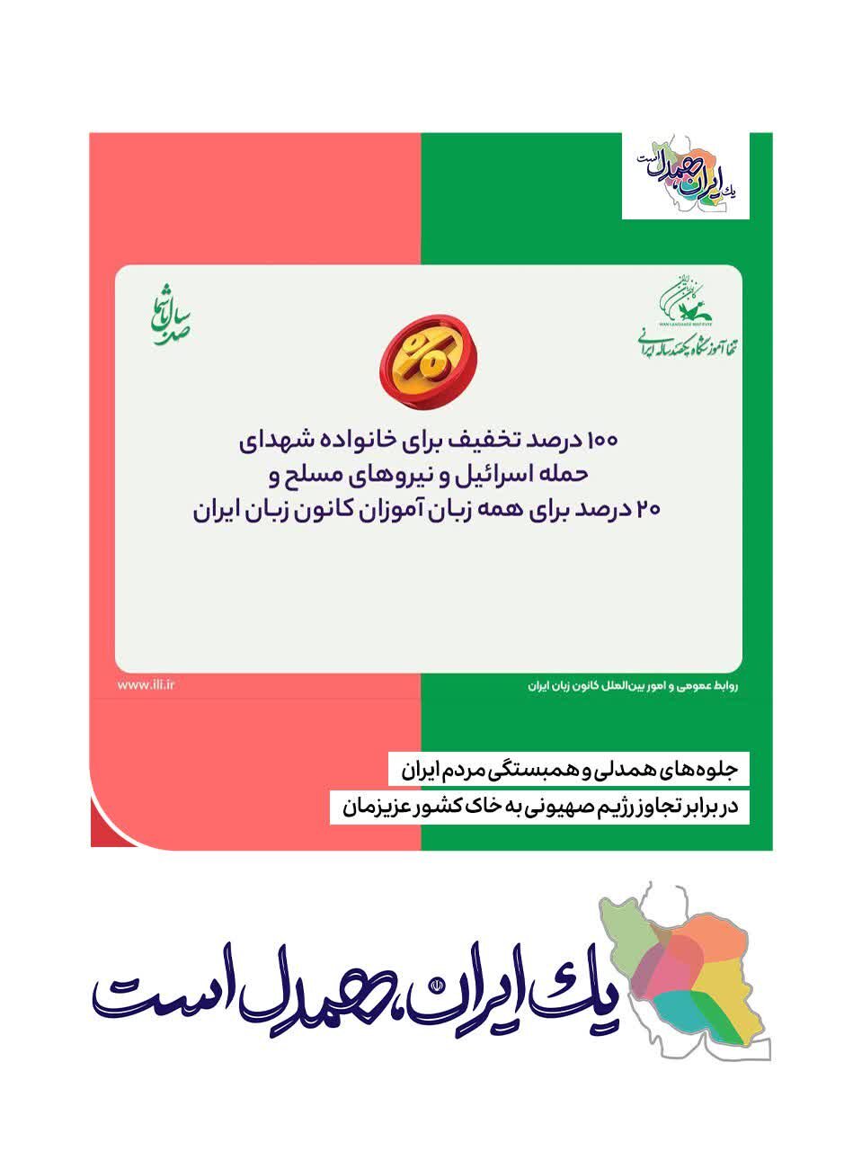 قطره‌ای از دریای محبت و همبستگی ملت شریف ایران در برابر تجاوز رژیم جعلی صهیونیستی