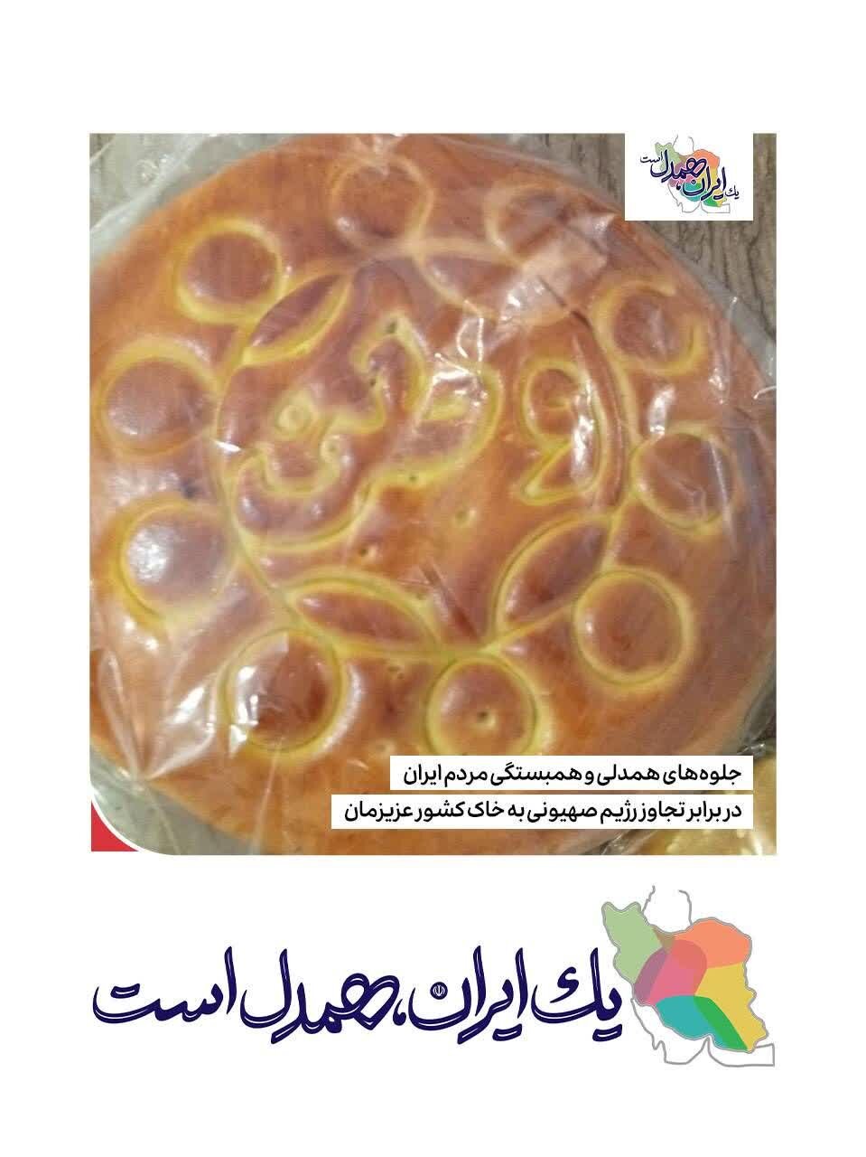 قطره‌ای از دریای محبت و همبستگی ملت شریف ایران در برابر تجاوز رژیم جعلی صهیونیستی