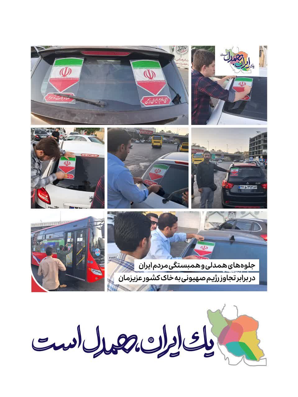 قطره‌ای از دریای محبت و همبستگی ملت شریف ایران در برابر تجاوز رژیم جعلی صهیونیستی