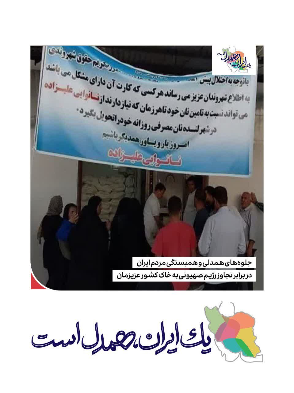 قطره‌ای از دریای محبت و همبستگی ملت شریف ایران در برابر تجاوز رژیم جعلی صهیونیستی