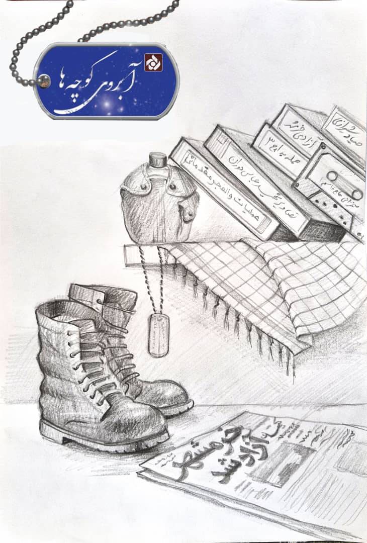 فصل جدید «آبروی کوچه‌ها» از شبکه تهران