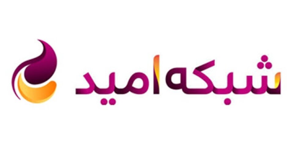 شبکه امید پخش به صورت «اچ دی» را آغاز کرد - ایسنا