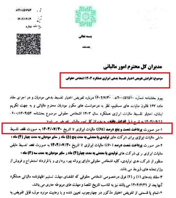 سازمان امور مالیاتی کشور , 