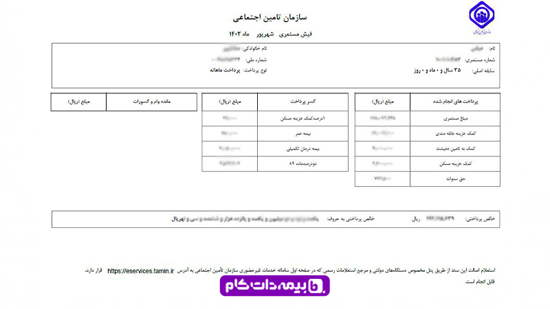 مشاهده فیش حقوقی بازنشستگان تامین اجتماعی با دانلود فیش حقوقی تامین اجتماعی بازنشستگان از اپلیکیشن تامین من 