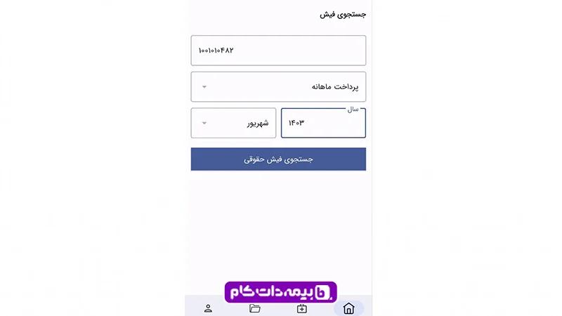 انتخاب ماه برای دریافت و مشاهده فیش حقوقی مستمری بگیران تامین اجتماعی در تامین من