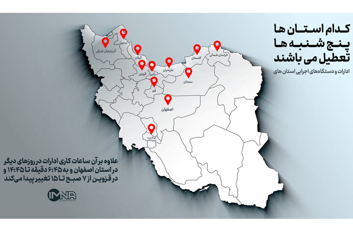 آخرین خبر از تعطیلی پنجشنبه ها + ساعت کاری ادارات