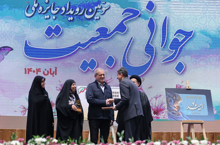 آغاز طرح «کارت امید مادران» / افتخارآفرینی زنان ملیپوش ایران در مسابقات کشورهای اسلامی 2 تقدیر رئیسجمهور از عملکرد استاندار اصفهان در حمایت از خانواده