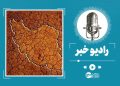 از زبان خشکسالی 6 از زبان خشکسالی