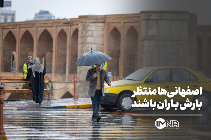 اصفهانیها منتظر بارش باران باشند 4 اصفهانیها منتظر بارش باران باشند