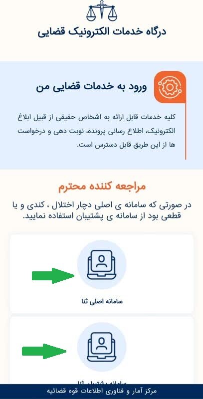 ثبت نام سامانه ثنا با گوشی + ورود به سامانه ابلاغ الکترونیکی قضایی sana.adliran.ir 2 ثبت نام در سامانه ثنا