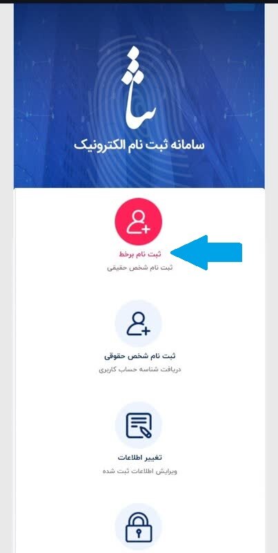ثبت نام سامانه ثنا با گوشی + ورود به سامانه ابلاغ الکترونیکی قضایی sana.adliran.ir 3 ثبت نام سامانه ثنا با گوشی + ورود به سامانه ابلاغ الکترونیکی قضایی sana.adliran.ir