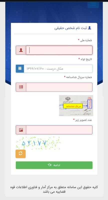 ثبت نام سامانه ثنا با گوشی + ورود به سامانه ابلاغ الکترونیکی قضایی sana.adliran.ir 4 adliran.ir
