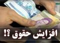 جزئیات تصویب لایحه افزایش حقوق بازنشستگان در دولت/ اضافه‌کار هم مشمول کسور شد؟