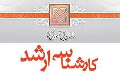 جزئیات ثبت‌نام پذیرفته‌شدگان کارشناسی ارشد ۱۴۰۴ + آخرین مهلت ثبت نام