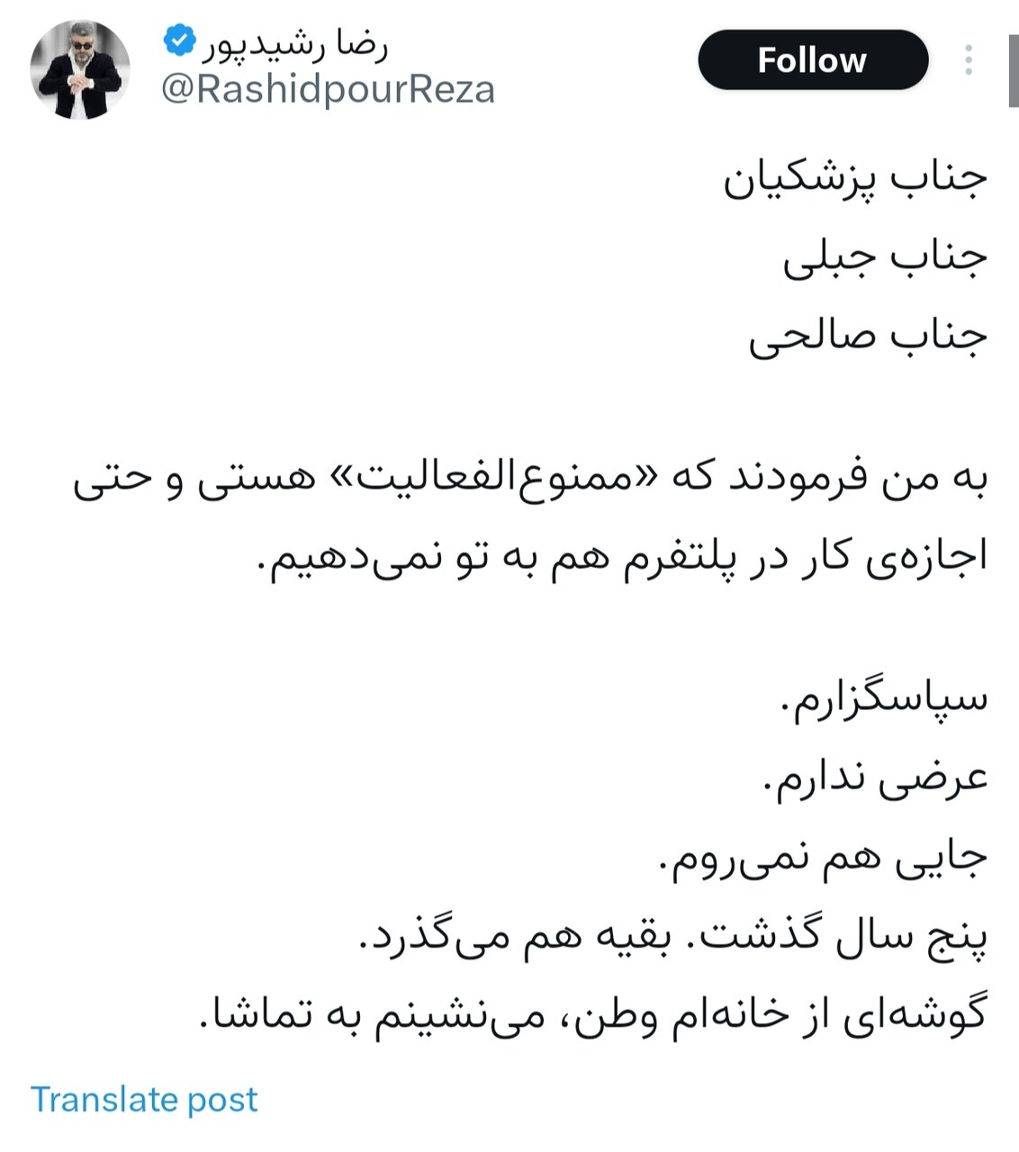 رضا رشیدپور ممنوع الکار شد؟ + جزئیات