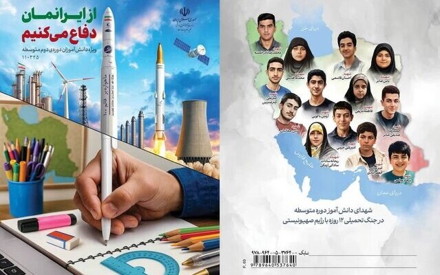 نسخه دیجیتال بسته‌های تربیت و یادگیری «از ایرانمان دفاع می‌کنیم» منتشر شد