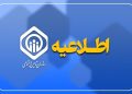 واکنش تأمین اجتماعی به موضوع قطع بیمه تکمیلی بازنشستگان
