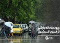 ورود سامانه بارشی از غرب کشور 5 ورود سامانه بارشی از غرب کشور
