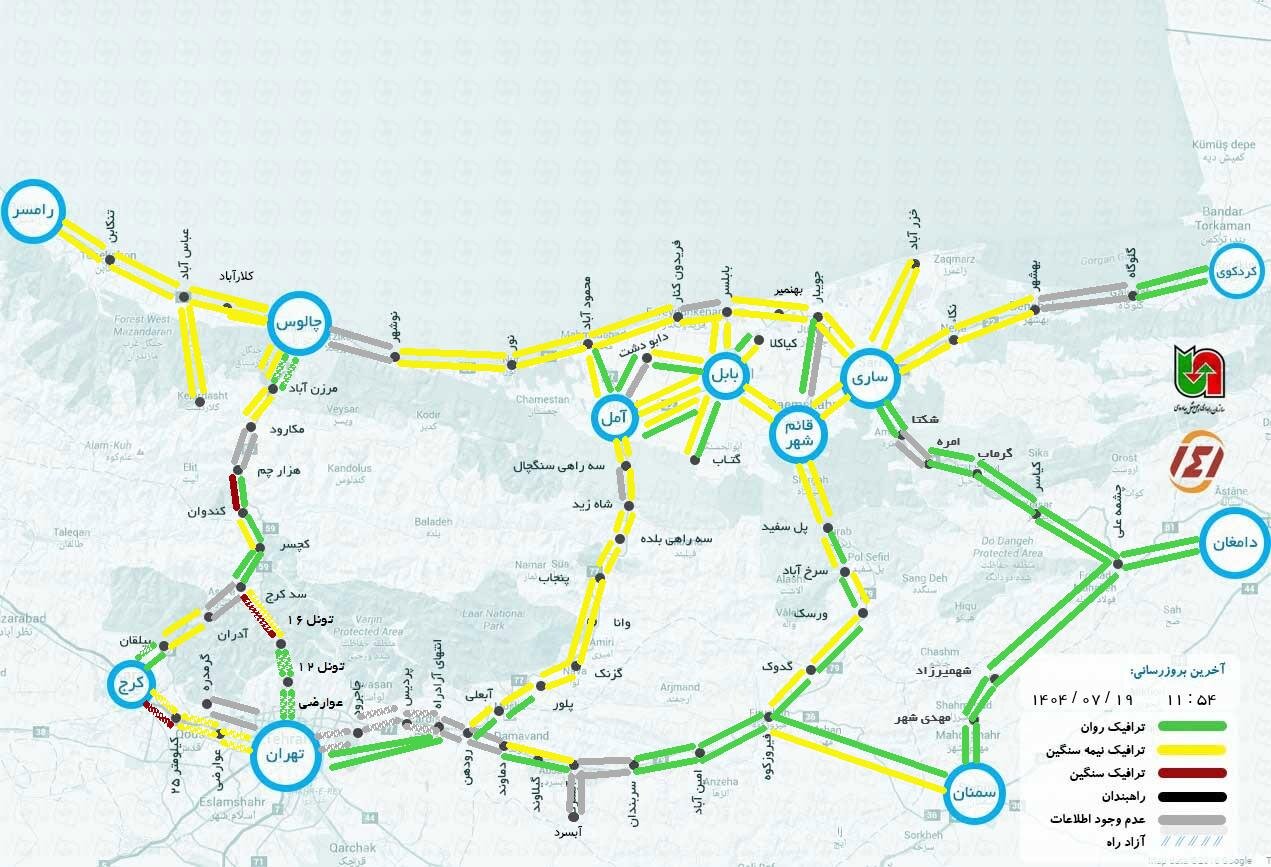 وضعیت جاده چالوس و هراز هم اکنون آنلاین امروز شنبه ۱۹ مهر ۱۴۰۴ | ۱۴۱ وضعیت راههای کشور 1 وضعیت جاده چالوس و هراز هم اکنون آنلاین امروز شنبه ۱۹ مهر ۱۴۰۴ | ۱۴۱ وضعیت راههای کشور