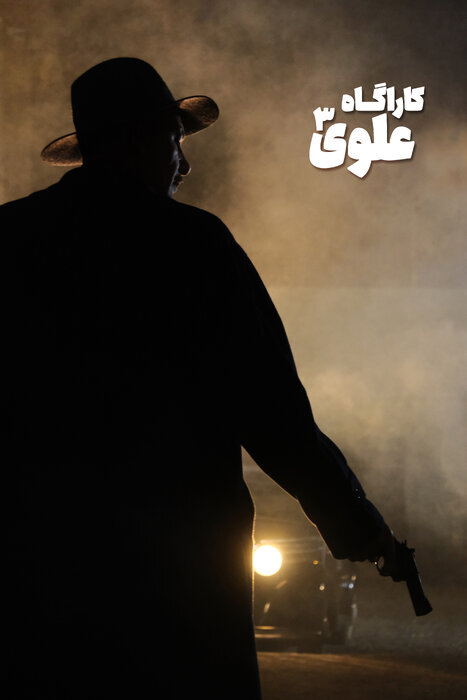 «بهنام تشکر» در نقش کارآگاه علوی بازی میکند/ اسامی دیگر کارآگاهان 1 بهنام تشکر کارآگاه علوی شد