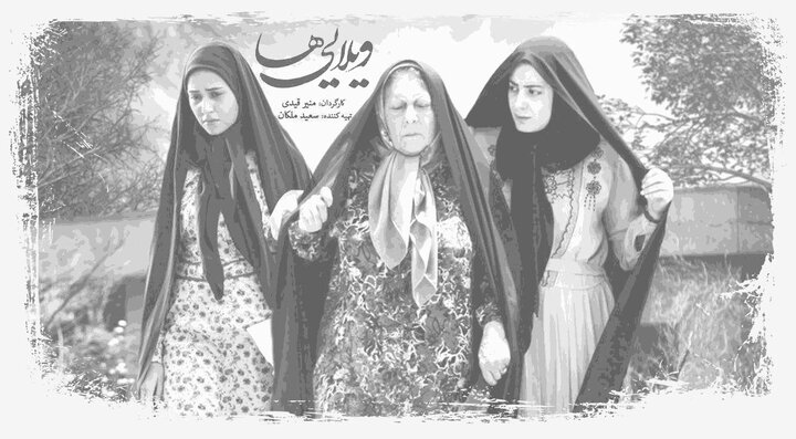 «ویلایی ها» در روز تکریم مادران و همسران شهدا روی آنتن می رود + معرفی ویلاییها 4 «ویلایی ها» در روز تکریم مادران و همسران شهدا روی آنتن می رود + معرفی ویلاییها