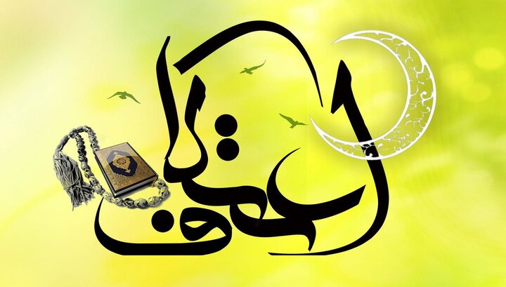 از آمادهسازی بزرگترین کیک تاریخ نجف تا روایت عالمی که از قلههای رفیع رشد و ایمان است 1 ۱۲ هزار مسجد میزبان بیش از ۱.۵ میلیون معتکف/ رشد ۳۰ درصدی استقبال از اعتکاف