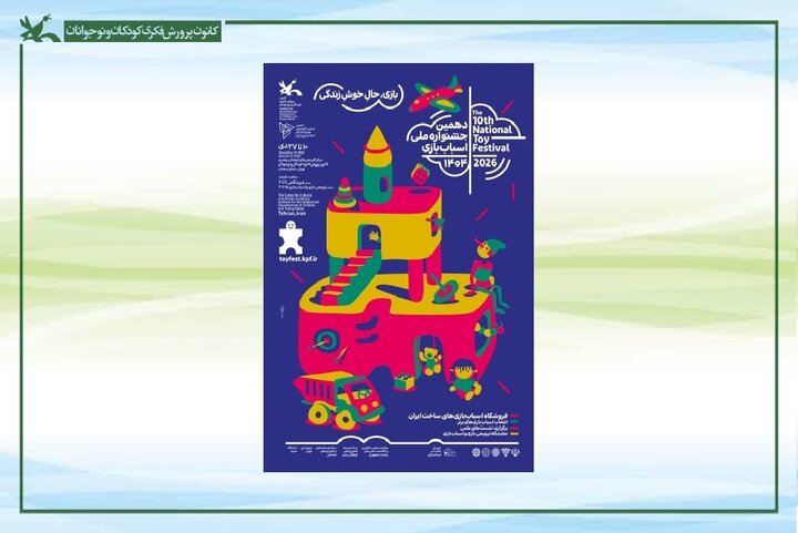 از مکتب زنده و جریانساز حاج قاسم تا انتشار چاپ سوم روایت جنایت داعش در حرم حضرت شاهچراغ 4 آغاز دهمین جشنواره ملی اسباببازی کانون از