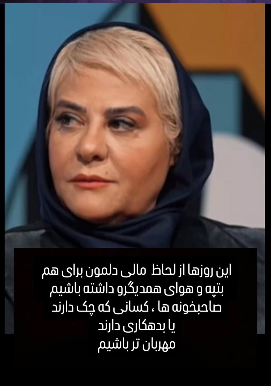 رابعه اسکویی به گرانیهای اخیر واکنشی متفاوت نشان داد 1 ببینید | درخواست قابل تامل رابعه اسکویی از مردم درباره شریط اقتصادی ایران