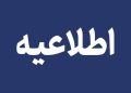 هلال‌احمر: شایعات آزمون استخدامی را باور نکنید